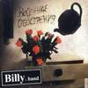Billy's Band - Весенние обострения