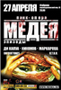 «МЕДЕЯ. ЭПИЗОДЫ» ПАНК-ОПЕРА»