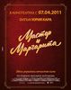 Мастер и Маргарита (1994)