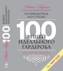 Нина_Гарсия_100_вещей_идеального_гардероба
