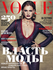 Vogue мартовский