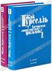 Жак Лурселль "Авторская энциклопедия фильмов" 2т