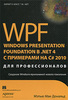 WPF: Windows Presentation Foundation в .NET 4.0 с примерами на C# 2010 для профессионалов