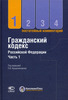 Постатейный комментарий к Гражданскому кодексу РФ