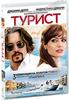 Турист на dvd