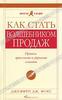 Как стать волшебником продаж. Правила привлечения и удержания клиентов