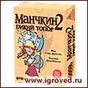 Манчкин 2: Дикий Топор