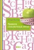 Ричард Темплар "Правила снижения веса"