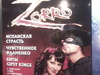 на мюзикл "ZORRO"ещё раз