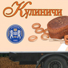 Хотдоги и бутеры из Кулиничей в парке