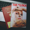 Сергей Минаев "The Телки"
