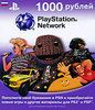 Карта оплаты PlayStation Network