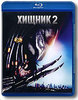 Хищник 2 (Blu-ray)