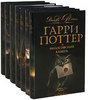 Гарри Поттер (комплект из 7 книг) в Суперобложке
