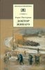 Пастернак "Доктор Живаго"