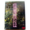 kyo ( Dir en grey ) /1st poem book+CD ' Jigyaku rensou furan..'