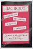 Обложка для паспорта "Спортсменка, активистка и просто красавица"