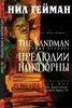 Нил Гейман, "The Sandman"