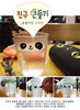 Korean Animal Face Cellphone Phone Decoration Sticker 2