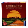 игра настольная "Колонизаторы"