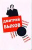 книги Д. Быкова