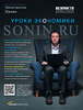 книга К.Сонина "Sonin.ru: Уроки экономики"