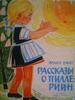 Нийт Эллен. Рассказы о Пилле-Рийн.