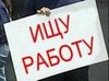 устроиться на работу