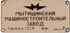 оригинальная табличка от вагона 81-717(714) раннего выпуска