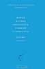 Катон, Варрон, Колумелла, Плиний. О сельском хозяйстве. Катон. Земледелие