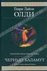 Олди, "Черный баламут" ( в 3 томах бы, но не найти...)