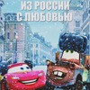 Cars 2