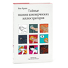 "Тайные знания коммерческих иллюстраторов", Яна Франк