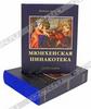 Мюнхенская Пинакотека (подарочное издание)