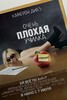 Очень плохая училка