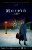 Морфий (2008)