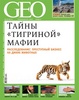 Журнал про природу и путешествия