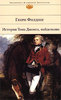 "История Тома Джонса, найденыша", Генри Филдинг
