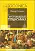 Виктор Гуленко "Гуманитарная соционика"