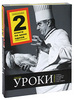 Уроки кулинарии (подарочный комплект из 2 книг) от Поля Бокюза