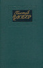 Флобер - Саламбо (  1971 - ГЮСТАВ ФЛОБЕР - Собрание сочинений в 4-х тт. - М.: Правда  Том 2)