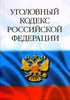 выучить уголовное право