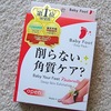 baby foot peeling foot mask