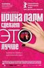 Ирина Палм