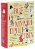 Книга Туве Янсон про Муми-троллей