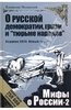 Владимир Мединский: О русской демократии, грязи и "тюрьме народов"