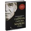 Габриэль Гарсиа Маркес. Биография