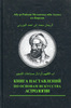 ал-Бируни "Книга наставлений по основам искусства астрологии"