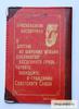 Обложка для паспорта «Стихи о советском паспорте»