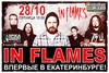 Билет на In Flames